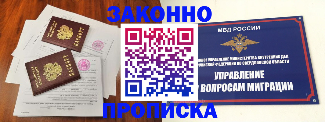 прописка гарантия в Ишимбае