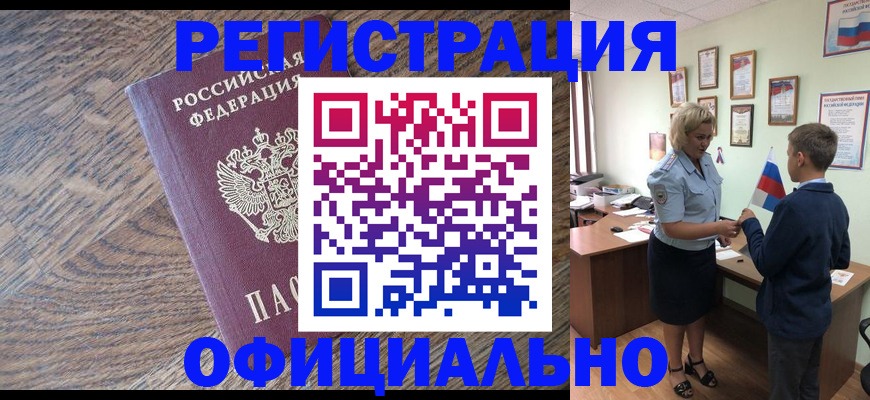 временная регистрация законно в Ишимбае