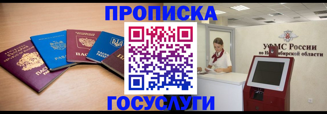 прописка от собственника в Ишимбае