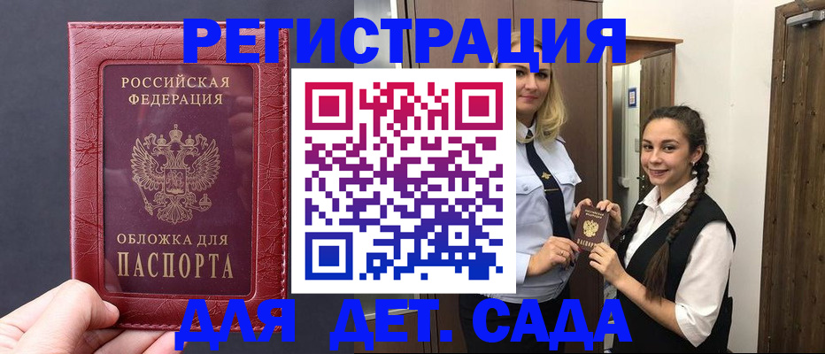 регистрация для дет. сада в Ишимбае