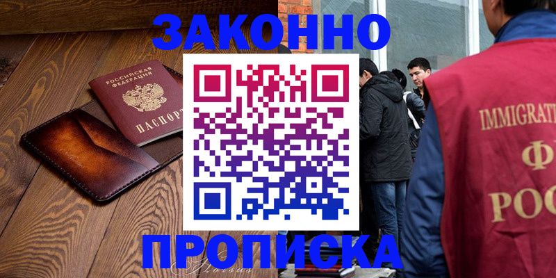 прописка 2025 в Ишимбае