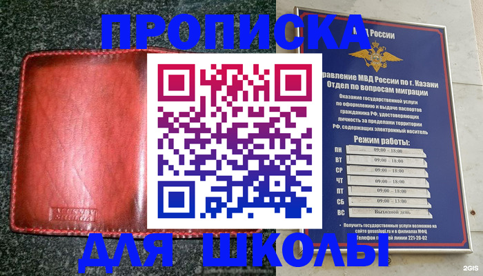 прописка штамп в Ишимбае