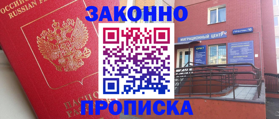 прописка регистрация в Ишимбае