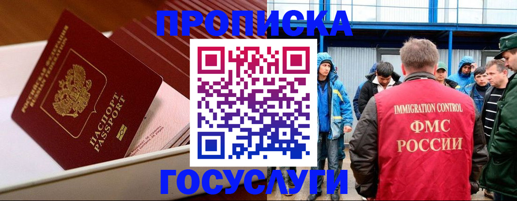 временная регистрация в Ишимбае