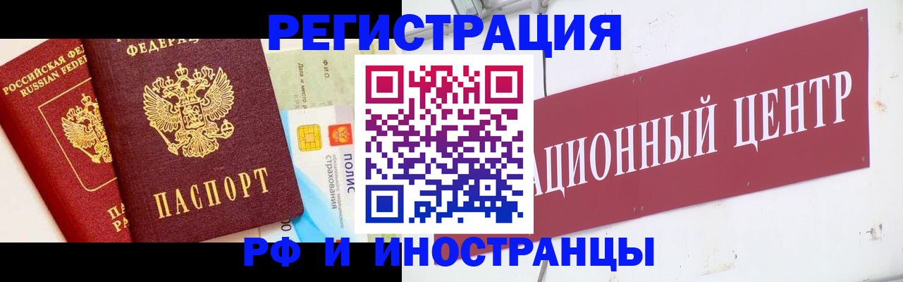 прописка для работы в Ишимбае