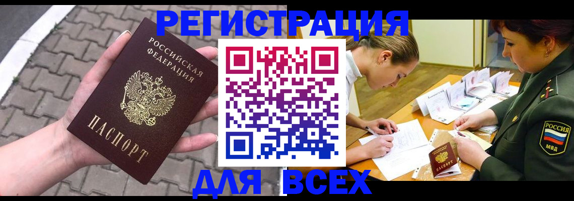 прописка законно в Ишимбае